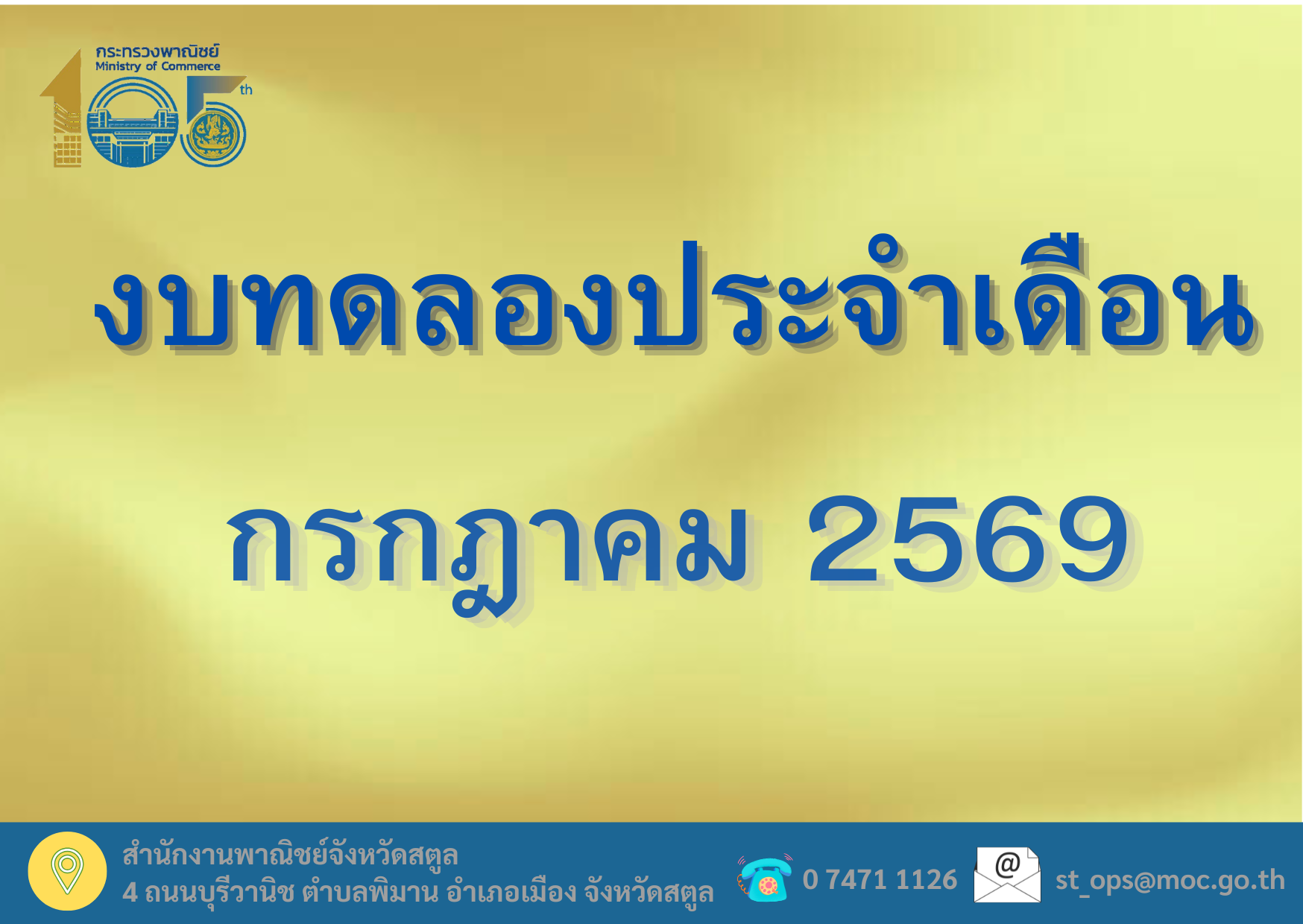 งบทดลองประจำเดือน กรกฎาคม 2569