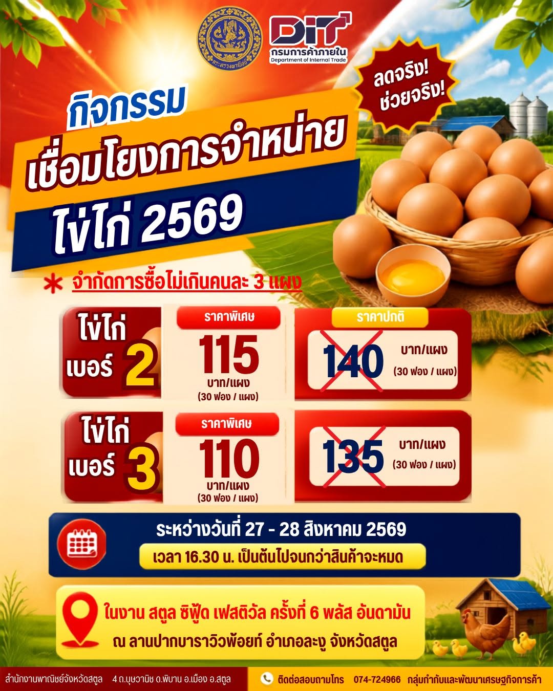 จำหน่ายไข่ไก่ ในงาน “Satun Seafood Festival#6 +Andaman”