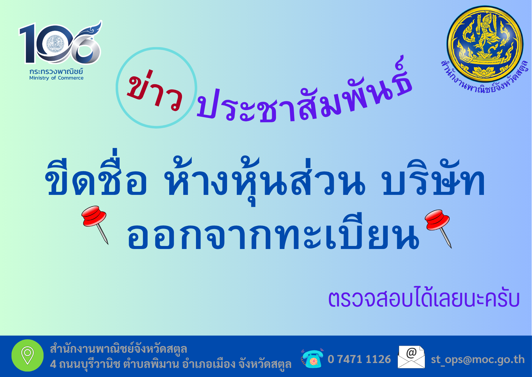 คำสั่งขีดชื่อออกจากทะเบียน กรณีนิติบุคคลไม่ส่งงบการเงินติดต่อกัน 3 ปี